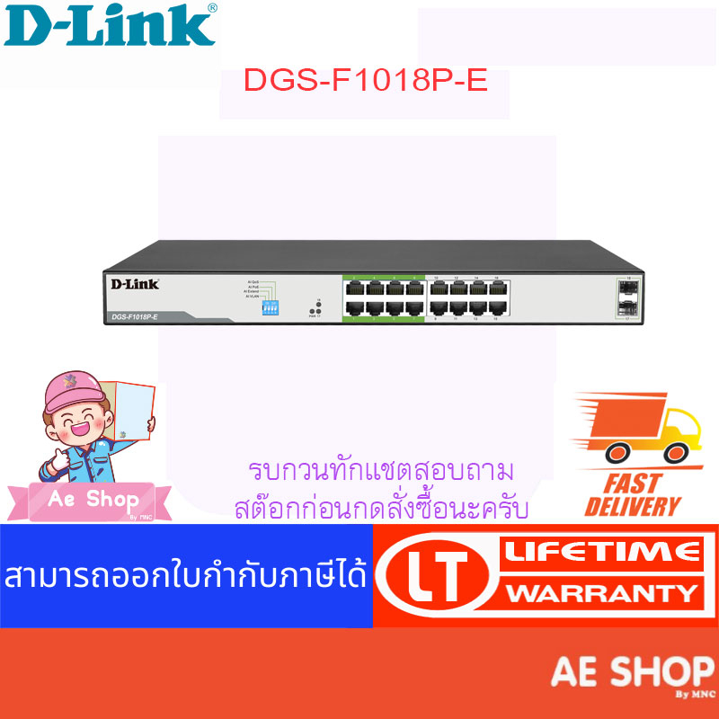 D-Link DGS-F1018P-E 250M 16 1000Mbps PoE Switch with 2 SFP Ports