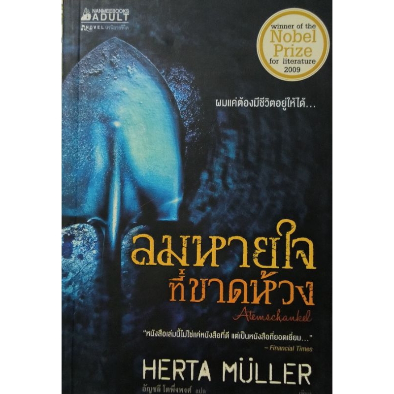ลมหายใจที่ขาดห้วง หนังสือรางวัล หนังสือแปล