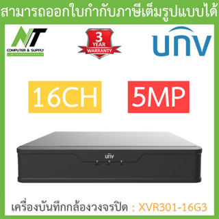 UNIVIEW เครื่องบันทึกกล้องวงจรปิด 5MP 16CH รุ่น XVR301-16G3 BY N.T Computer
