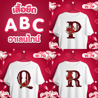 เสื้อยืดABCวาเลนไทน์ (PQR) เสื้อขาว