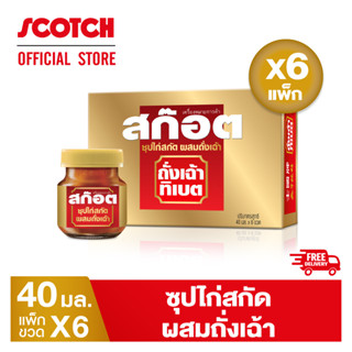 [ส่งฟรี] Scotch สก๊อตซุปไก่สกัด ผสมถั่งเฉ้า 40 มล. (แพ็ก 6 ขวด) จำนวน 6 แพ็ก คุ้มยิ่งขึ้น!!!