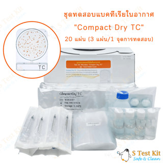 ชุดตรวจแบคทีเรียในอากาศ “Compact Dry TC”