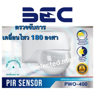 SENSOR เซ็นเซอร์จับการเคลื่อนไหว   " BEC "  # PWO-400