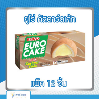 ยูโร่ คัสตาร์ดเค้ก 12 ชิ้น