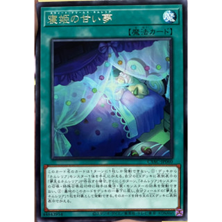 Yugioh [CYAC-JP060] Sweet Dreams, Nemurelia (Rare)