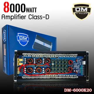 [ ลดพิเศษ ]ซูปเปอร์พาวเวอร์แอมป์คลาสดีรถยนต์ DM-6000K2 HI POWER CLASS-D 8000วัตต์ไส้แน่นๆวงจรทะลัก พลังแรงมาก ราคาประหยั