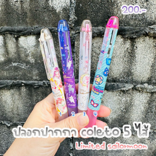 ปลอก coleto pilot 5ไส้ sailormoon limited japan