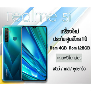 Realme5i (4+64GB) แท้ เครื่องใหม่ ประกันศูนย์ 1 ปี