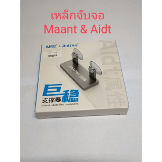 Maant Aidt เหล็กจับจอ จับหน้าจอ