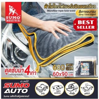 SUMO ผ้าไมโครไฟเบอร์ซับน้ำ ขนเกลียวหนานุ่มพิเศษ ขอบนิ่ม ซับน้ำได้ปริมาณมากกว่าผ้าทั่วไปถึง 4 เท่า ของแท้100%