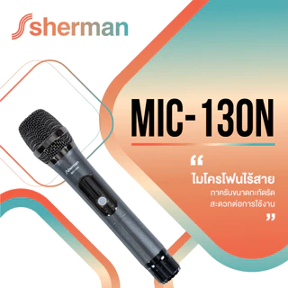 Sherman ชุดไมโครโฟนไร้สาย UHF รุ่น MIC-130N