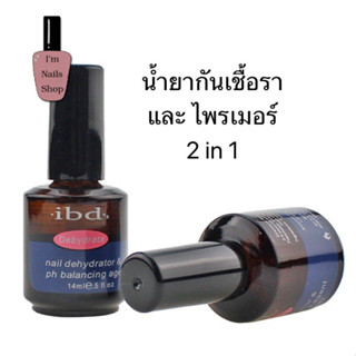 น้ำยาก่อนลงสีเจล น้ำยากันเชื้อรา และเป็น primer ในตัว IBD 2in1