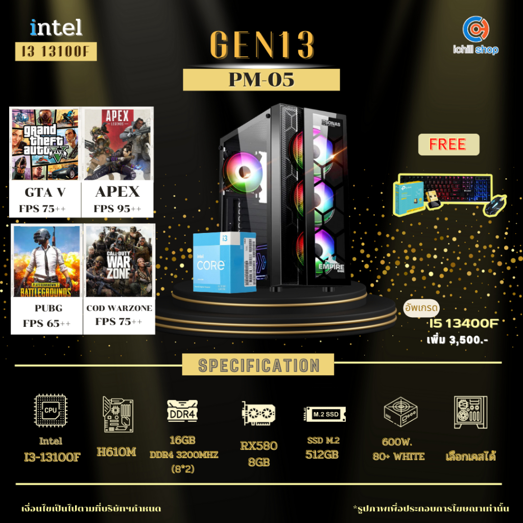[PM-05] Gen13 INTEL I3-13100F / H610M / RX580 8GB / 16GB DDR4 3200MHz / M.2 512GB / 600W 80+ White