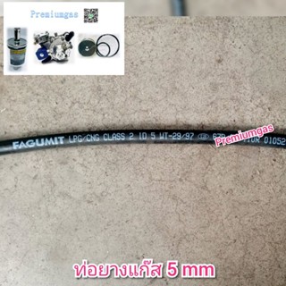 ท่อยางแก๊ส LPG/NGV ขนาด 5 mm. ความยาว 1 เมตร