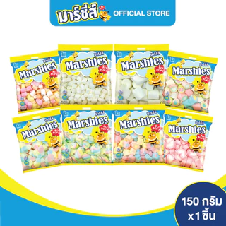 [ขายดี รวมสีและรูปทรง] Marshies มาร์ชี่ส์ มาชเมลโล่ ขนาด 150 กรัม แพ็ค 1 ชิ้น