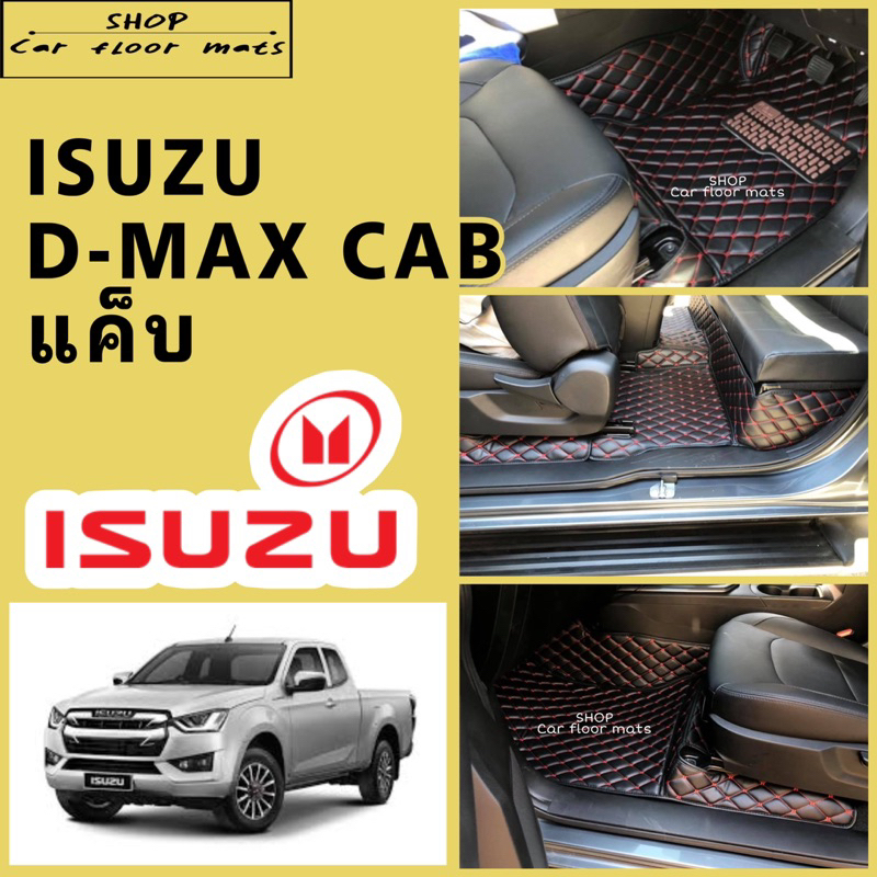 พรมปูพื้นรถยนต์ Isuzu D-max cab ดีแม็กแค็บ (ปี2012-2019/ปี2020-2025) พรม 3 ชิ้นเข้ารูปเต็มคัน
