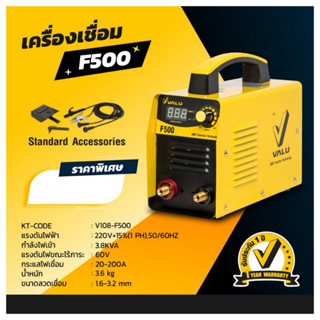 เครื่องเชื่อม IGBT รุ่น F500 กระแสไฟเชื่อม 20-200 แอมป์ แรงดันไฟ 220 โวลต์ ขนาดลวดที่ใช้ 1.6-3.2 มม. ระบบ IGBTช่วยให้กระ