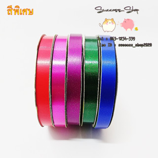 ริบบิ้นพับเหรียญตรา TW สีพื้นพิเศษ