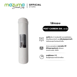 MAZUMA ไส้กรอง POST CARBON DIA. 2.5 นิ้ว