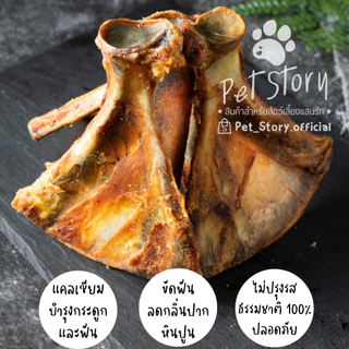 Pet.Story ขนมขัดฟันสุนัข กระดูกใบพัดแกะ ลดหินปูน