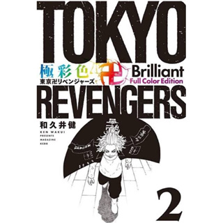 โตเกียวรีเวนเจอร์ส ภาคแยก ฉบับภาษาญี่ปุ่น Tokyo Revengers 東京卍リベンジャ−ズ  โตเกียวรีเวนเจอร์ โตมัน ภาคแยก spin off