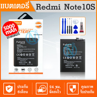 Future แบตเตอรี่ Redmi Note 10 4G / Redmi Note 10S BN59 Battery For Redmi Note 10 4G รับประกัน 6 เดือน