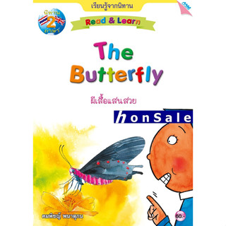 Hนิทาน 2 ภาษา ชุด READ AND LEARN “THE BUTTERFLY” ผีเสื้อแสนสวย