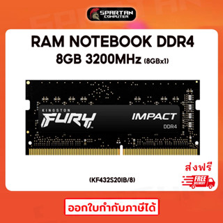 KINGSTON 8GB (8GBx1) DDR4 3200MHz RAM NOTEBOOK (แรมโน้ตบุ๊ค) FURY IMPACT (KF432S20IB/8)