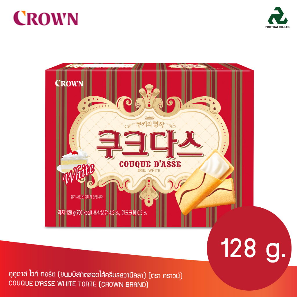 CROWN COUQUE D'ASSE BISCUIT คราวน์ คูคูดาส ขนมบิสกิตสอดไส้ครีมและไส้ครีมกาแฟ Exp.20/10/2025