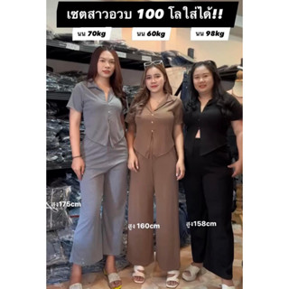 ชุดเซทผ้าร่อง(สาวอวบ)