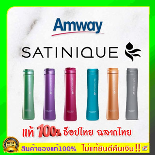 ช็อปไทย100% แอมเวย์ ซาทินิคแชมพู  Amway Satinique แฮร์ฟอลล์ วอลุ่ม สมู้ธ มอยส์เจอร์ กลอสซี่ รีแพร์ ขจัดรังแค