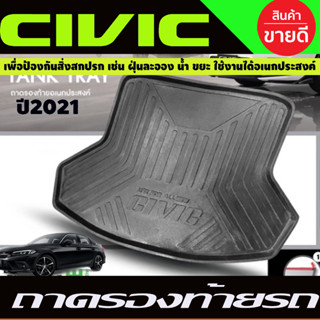 ถาดท้าย ถาดท้ายรถ ที่รองวางของท้ายรถ Civic 2021 2022 FE แบบเต็ม ตัวโฉมใหม่ล่าสุด (N)