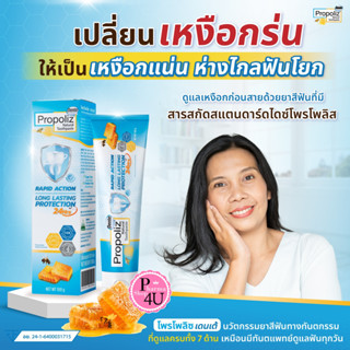 Propoliz Dente โพรโพลิสเดนเต้ ยาสีฟัน 100g. ยาสีฟันจากสมุนไพรแท้ ช่วยลดการสะสมของแบคทีเรีย ขจัดคราบพลัค#9909