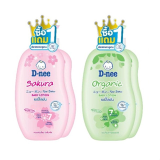 (ซื้อ 1แถม1) D-nee Organic For New Born Baby Lotion (200X2 ml.) ดีนี่ ออร์แกนิค ฟอร์นิวบอร์น เบบี้ โลชั่น มี 2 สูตร