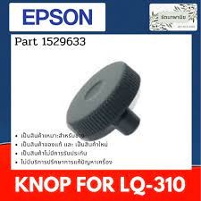 ลูกบิด Epson LQ-310 Knob (ลูกบิด) สินค้าใหม่