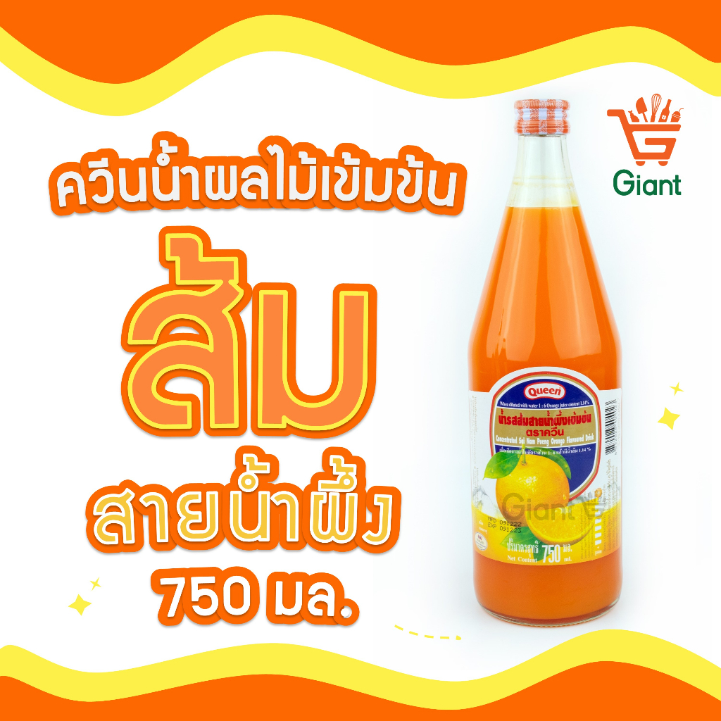น้ำผลไม้เข้มข้น ตราควีน น้ำหวานควีน ส้ม ลิ้นจี่ สตรอเบอร์รี่ เลมอน บลูเบอร์รี่ แอปเปิ้ล องุ่น 750มล. - รูปที่ 6