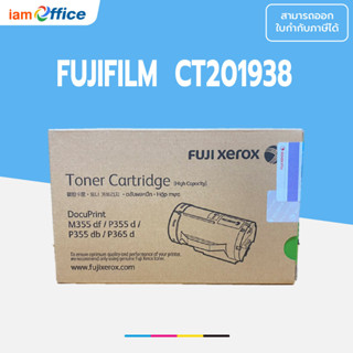 ตลับหมึกโทนเนอร์ FujiFilm CT201938 (หมึกมาก)