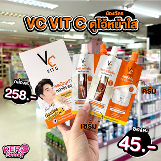 VC Vit C วิตซีซองน้องฉัตร ครีมซองวิตซีแบบ 2IN1 รูปแบบซองคู่ VIT C