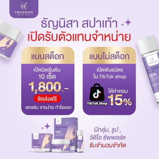 [🔥พร้อมส่ง ส่งฟรี‼️](🧽ชุดขัด + ครีมบำรุงเท้า) Thannisa Spa Foot สปาเท้าธัญนิสา