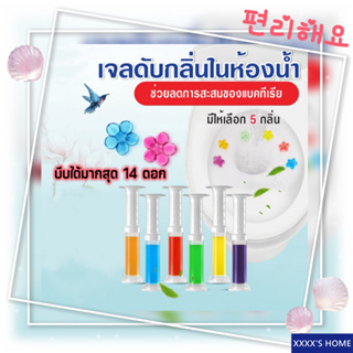 #XX66 Toilet Cleaner เจลดับกลิ่นชักโครก เจลหอม ดับกลิ่นห้องน้ำ เจลทำความสะอาด เจลลดคราบ ชักโครก