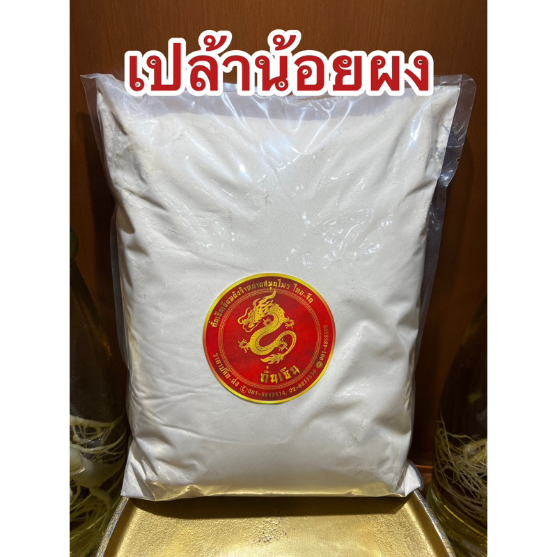 เปล้าน้อยผง เปล้าน้อย เปล้าน้อยบดผง เป้าน้อยผง เปล้าน้อยป่นแท้100% - รูปที่ 2