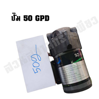 ปั๊มผลิต 150 GPD รุ่น Uni-Pure