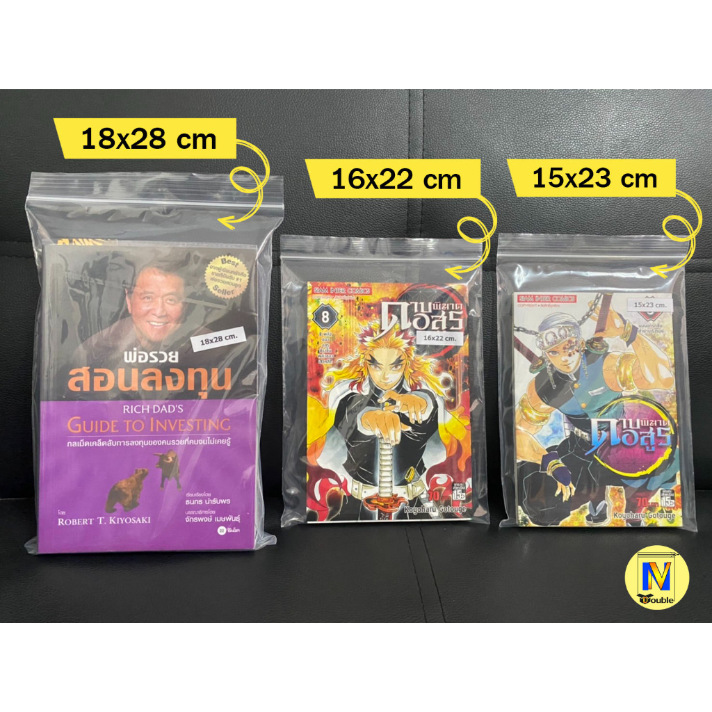 ถุงซิปใส ใส่หนังสือการ์ตูน หนังสือนิยาย หนังสือสำคัญ แบบหนา สำหรับถนอมปกป้องหนังสือ