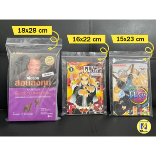 ถุงซิปใส ใส่หนังสือการ์ตูน หนังสือนิยาย หนังสือสำคัญ แบบหนา สำหรับถนอมปกป้องหนังสือ