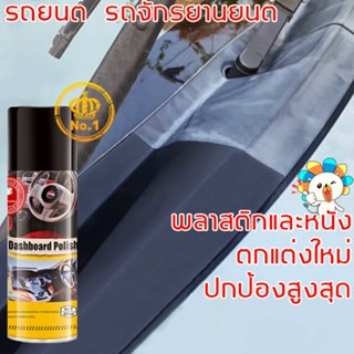 Plastic Restorer ฟื้นฟูพลาสติก น้ำยาฟื้นฟูพลาสติก เคลือบพลาสติก น้ำยาเคลือบพลาสติก น้ำยาเช็ดยางดำ น้ำยาพลาสติกดำ