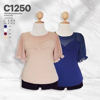 C1250 เสื้อผ้ายืดมูลเวฟเเต่งเอี่ยมแขนชีฟองน่ารัก ยาว26