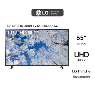 [LGG784ลดสุด1200]LG 65 นิ้ว UQ8000PSC UHD 4K Smart TV รุ่น 65UQ8000PSC| Real 4K l HDR10 Pro l Google Assistant l Magic Remote