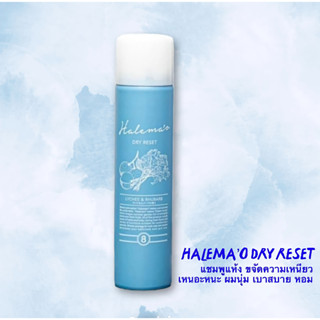 DEMI HALEMAO DRY RESET 70G แชมพูแห้ง (ไม่ต้องล้างออก)