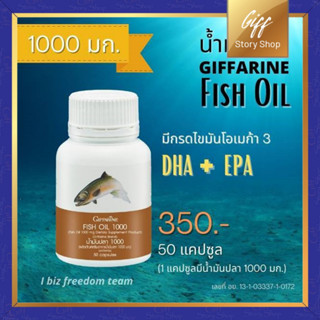 น้ำมันปลา กิฟฟารีน 1000 mg 50 เม็ด Fish Oil Giffarine