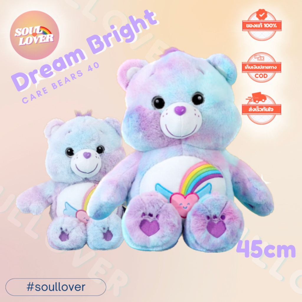 [ของแท้ / พร้อมส่ง] Care Bears Dream Bright 45Cm Limited Edition ฉลองครบรอบ 40ปี แคร์แบร์ [ตาแก้วนำเข้าจากเกาหลี]